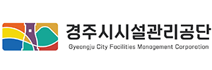 경주시시설관리공단
