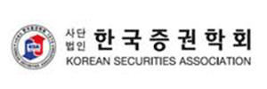 한국증권학회