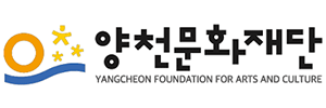 양천문화재단