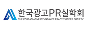 한국광고PR실학회