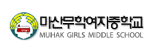 마산무학여자중학교
