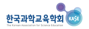 한국과학교육학회