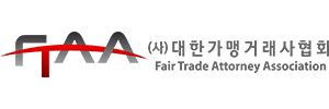 (사)대한가맹거래사협회