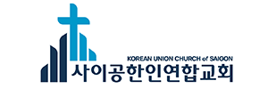 사이공연합교회