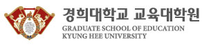 경희대 교육대학원