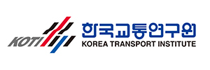 한국교통연구원