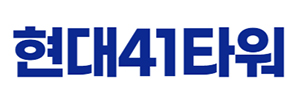 현대41타워