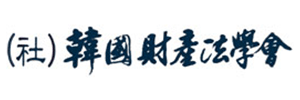 한국재산법학회