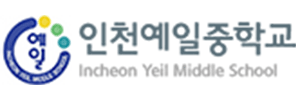 인천예일중학교
