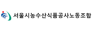 서울시농수산식품공사