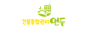 건물종합관리 연두