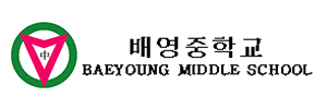 배영중학교