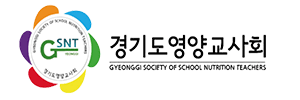경기도영양교사회