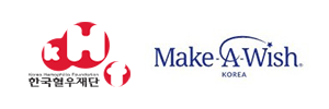 한국혈우재단/ Make A Wish